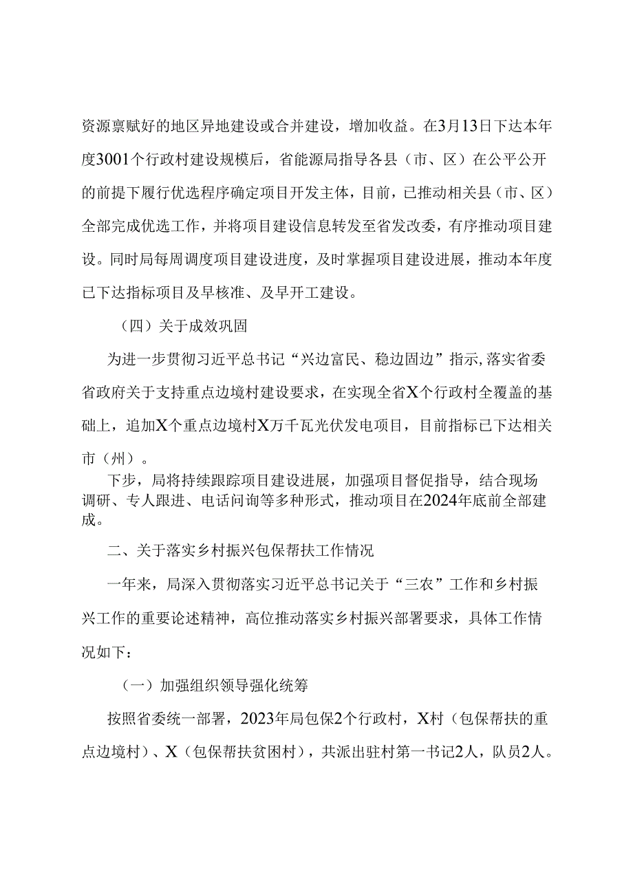 2024年局关于巩固拓展脱贫攻坚同乡村振兴有效衔接有关情况汇报.docx_第3页