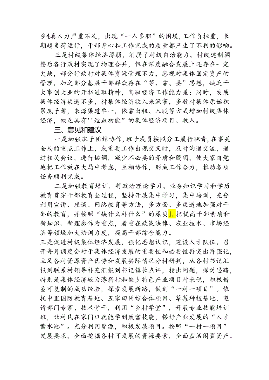 农村基层党组织建设情况汇报.docx_第3页