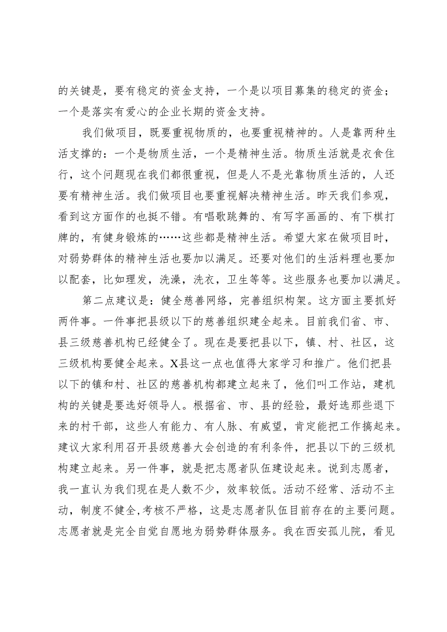 省政府原常务副省长在慈善事业高质量发展推进会上的讲话.docx_第3页