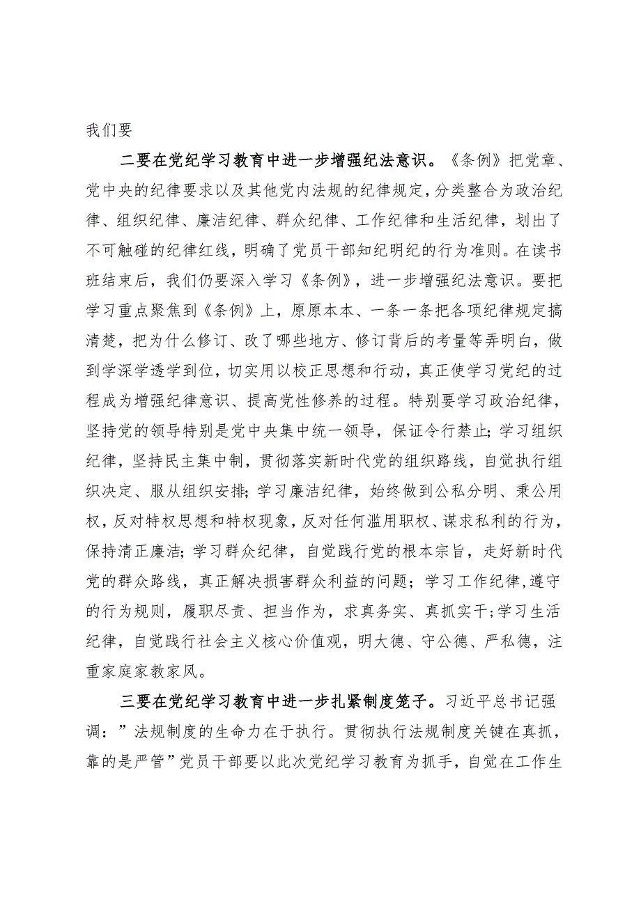 党纪学习教育读书班学习《中国共产党纪律处分条例》心得体会 (5).docx_第2页