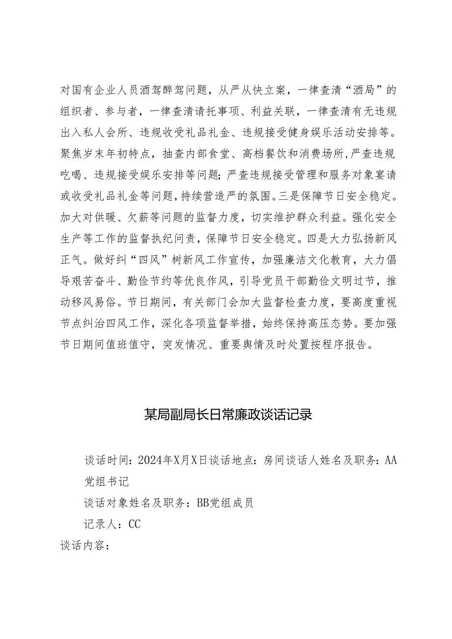 2篇 关于加强2024年清明节、五一、端午期间正风肃纪节前廉政教育及约谈提醒讲话提纲+日常廉政谈话记录.docx_第3页