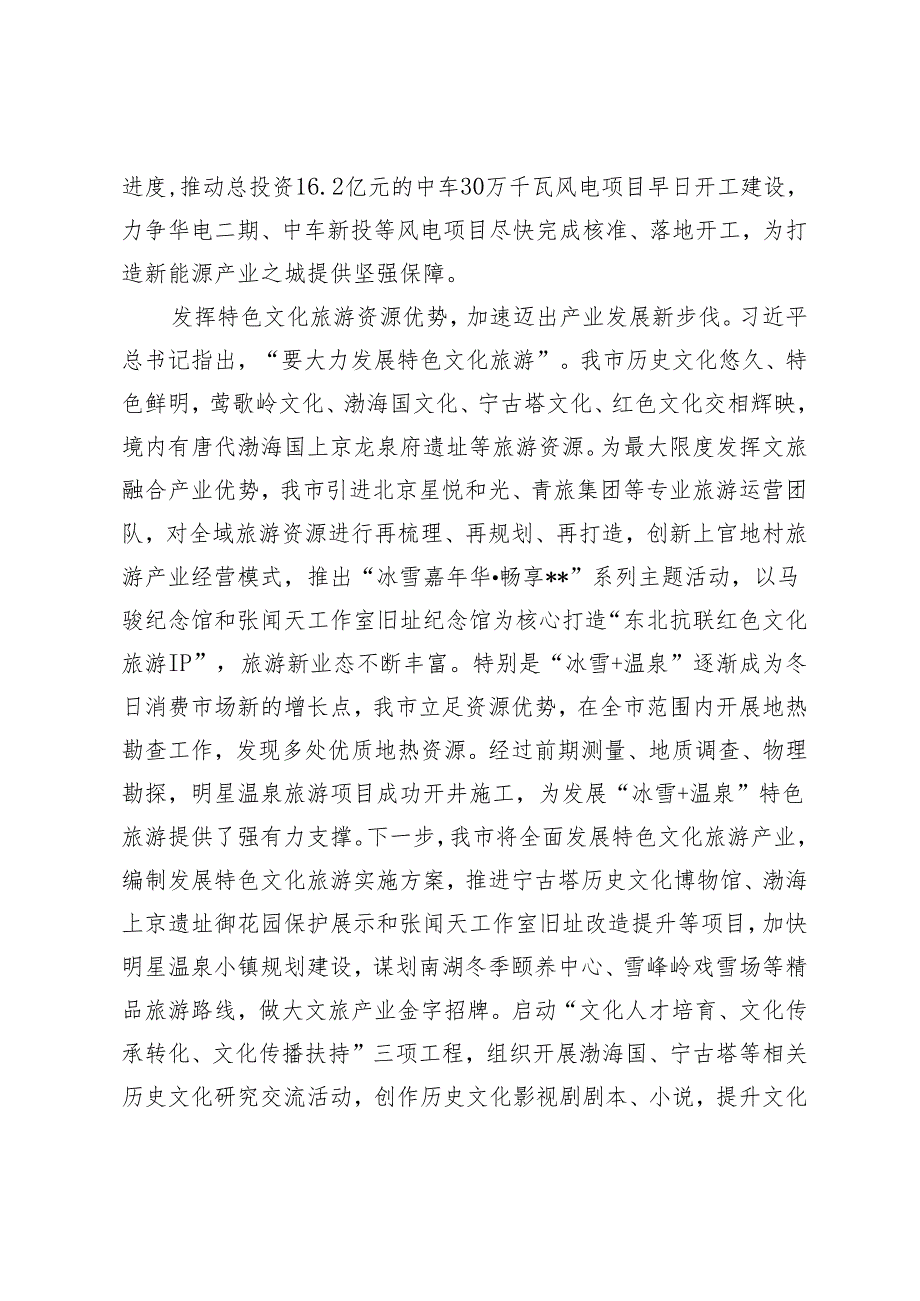 在2024年全市构建现代化产业体系推进会上的汇报发言材料.docx_第2页