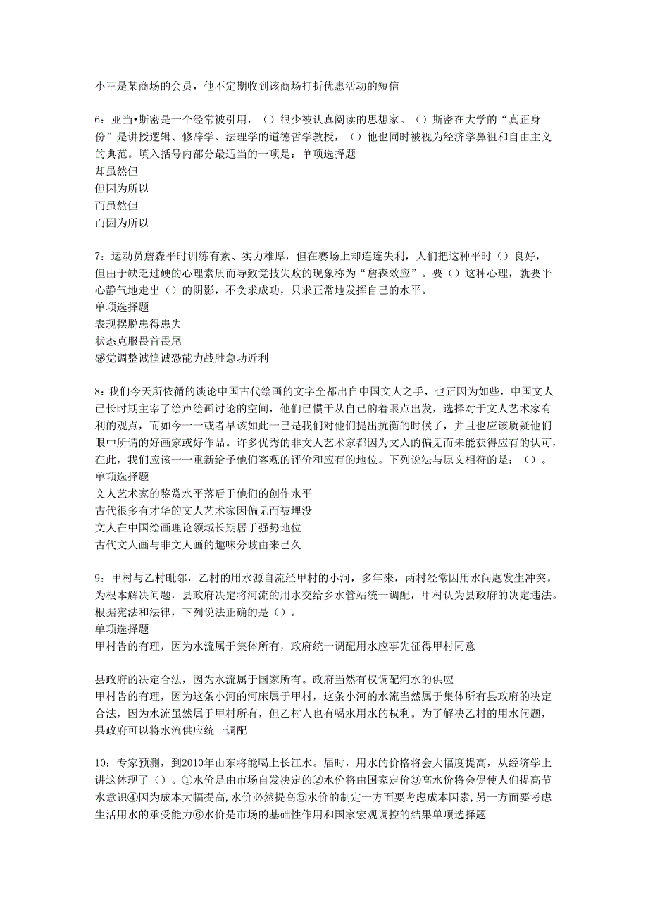 东山2018年事业单位招聘考试真题及答案解析【最新word版】.docx_第2页