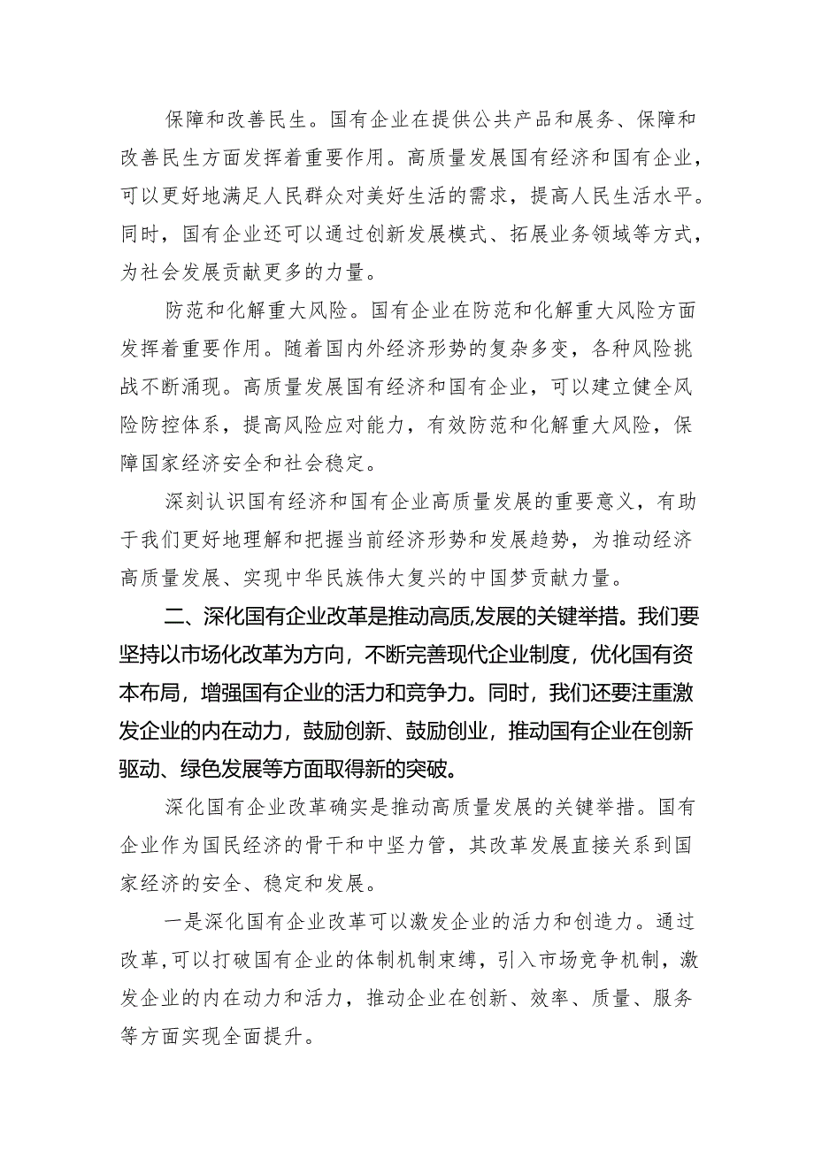 2024年国有经济和国有企业高质量发展的发言材料(精选10篇).docx_第3页