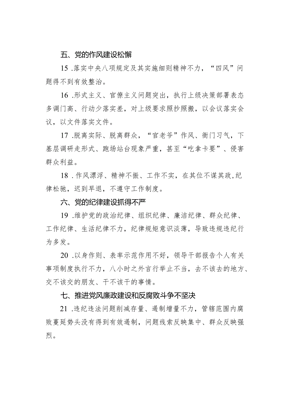 某某省体育局系统直属单位2024年“一把手”管党治党负面清单.docx_第3页