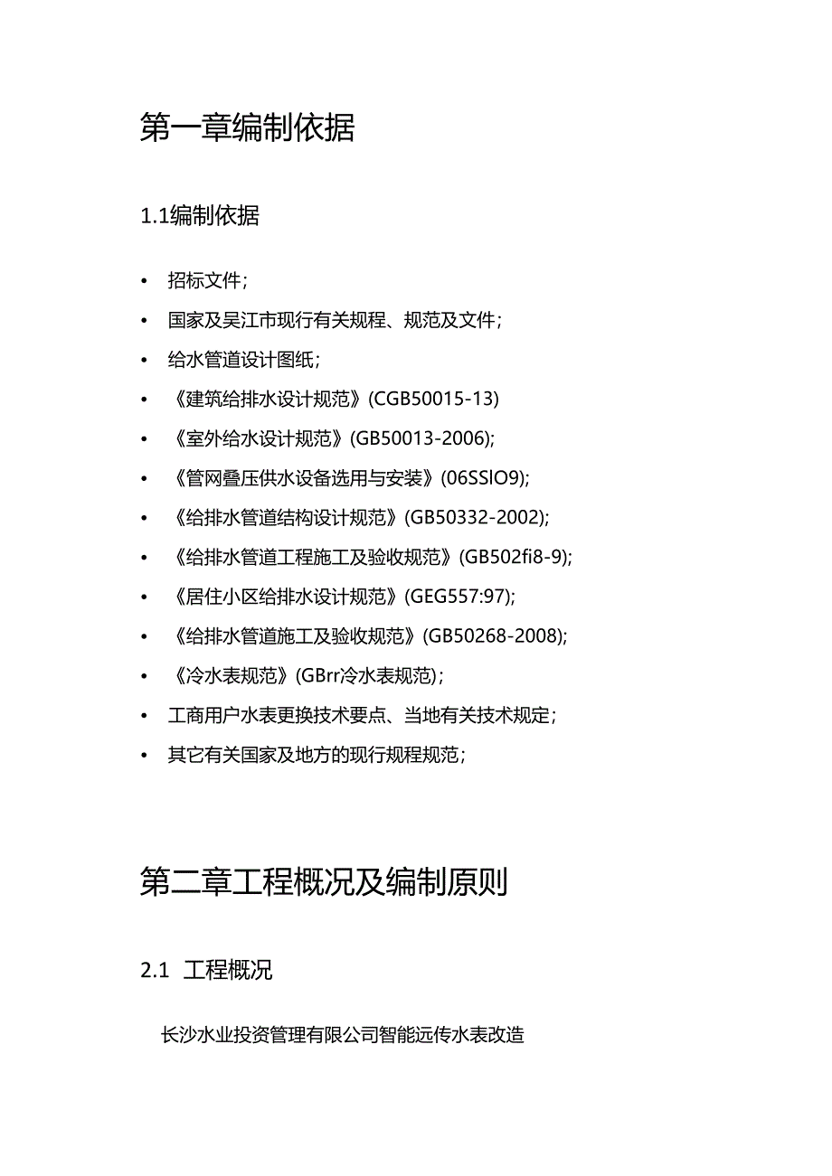 水表改造工程施工方案.docx_第3页