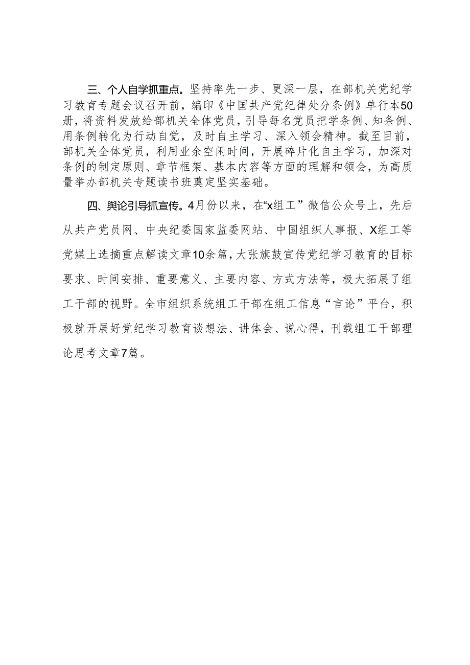 市委组织部在市委党纪学习教育工作推进会上的交流发言.docx_第2页