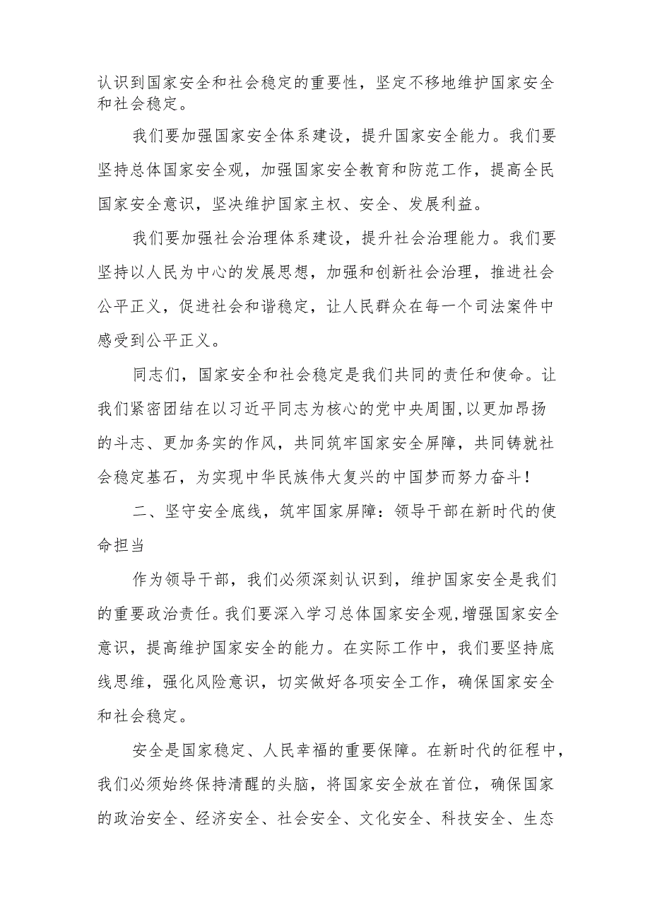 在市委理论学习中心组集体学习会上关于国家安全观的心得发言.docx_第2页