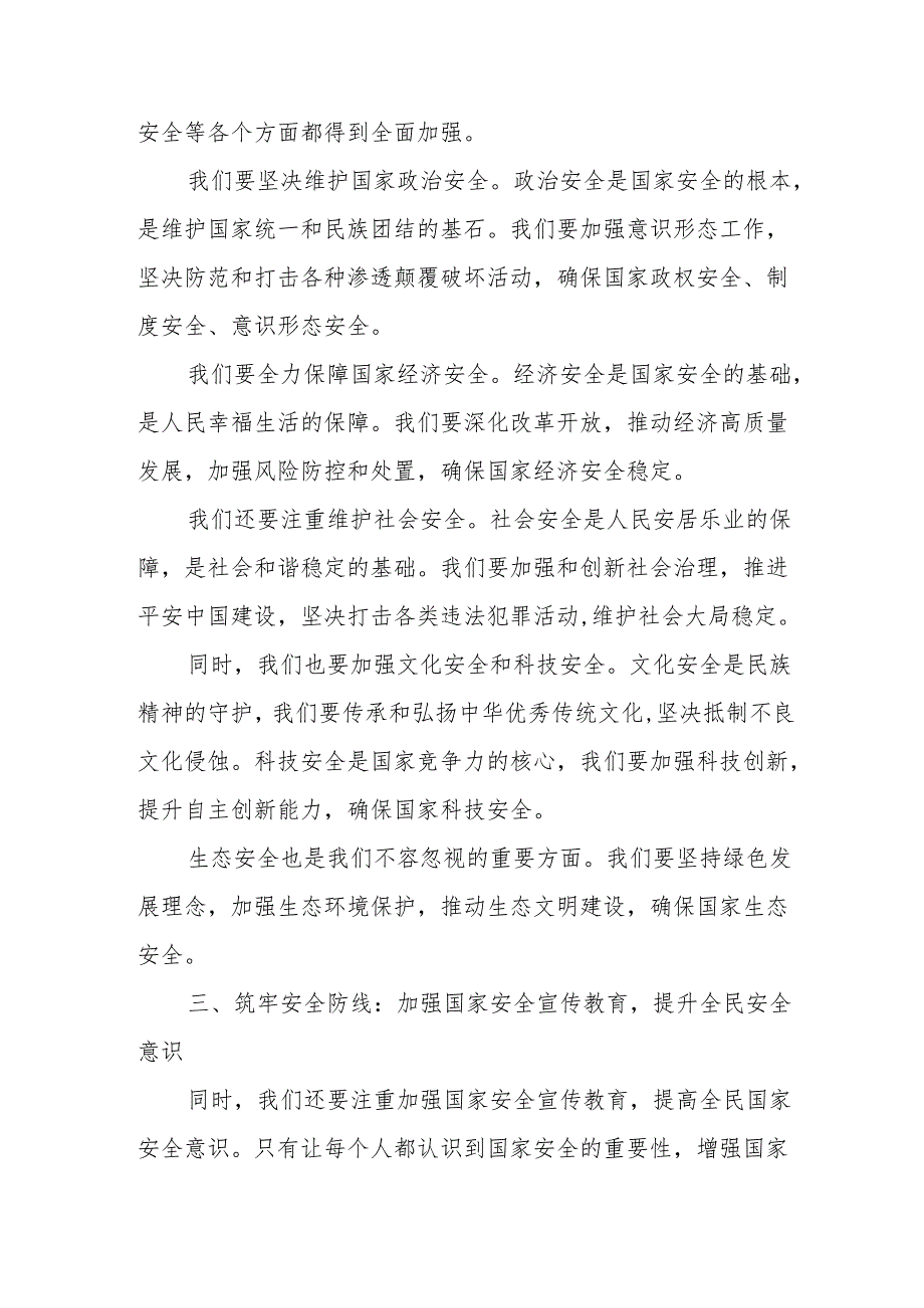 在市委理论学习中心组集体学习会上关于国家安全观的心得发言.docx_第3页