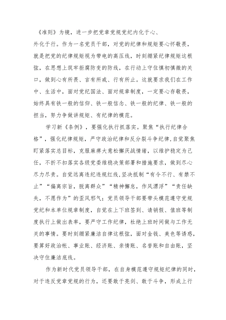 2024年党纪教育专题学习心得体会发言稿19篇.docx_第2页