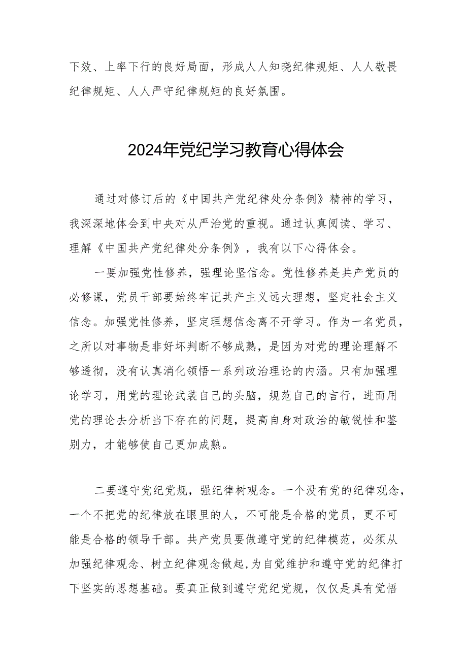 2024年党纪教育专题学习心得体会发言稿19篇.docx_第3页