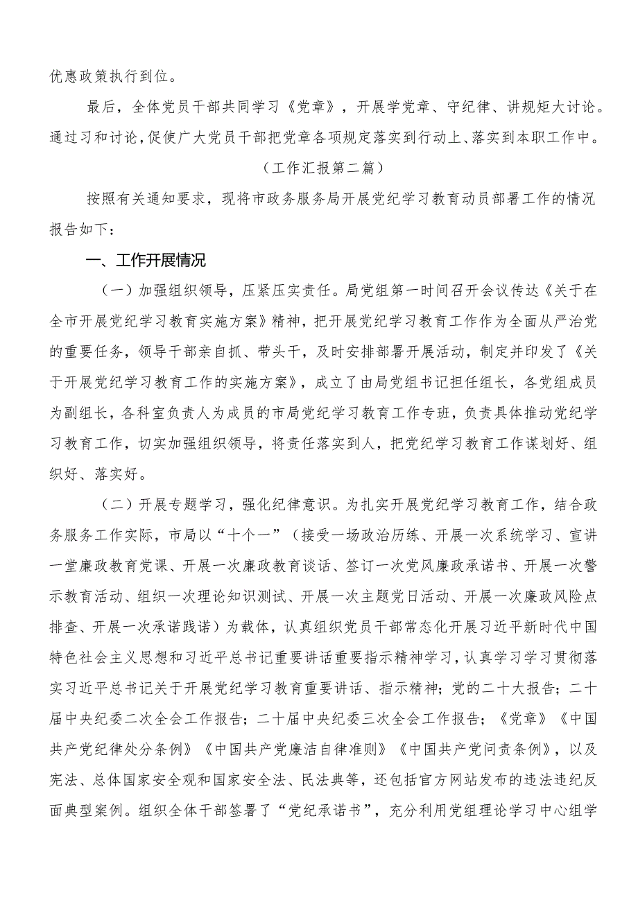 8篇关于学习贯彻2024年党纪学习教育总结含自查报告.docx_第2页