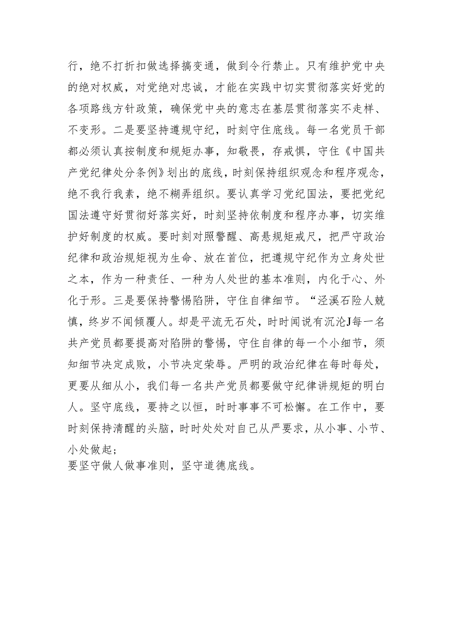 学习新修订《中国共产党纪律处分条例》研讨心得体会.docx_第3页