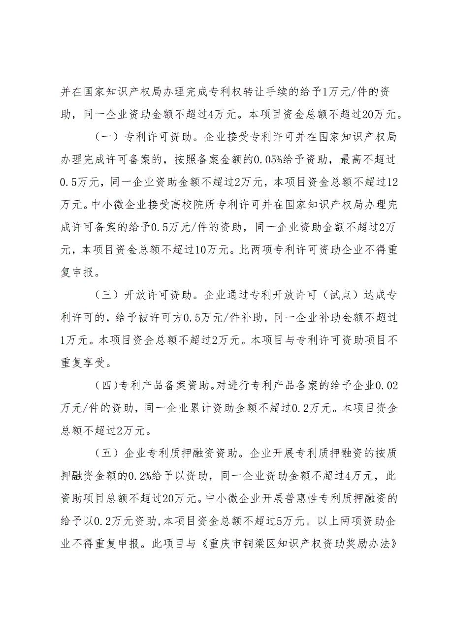 重庆市铜梁区实施专利转化专项计划工作方案.docx_第3页