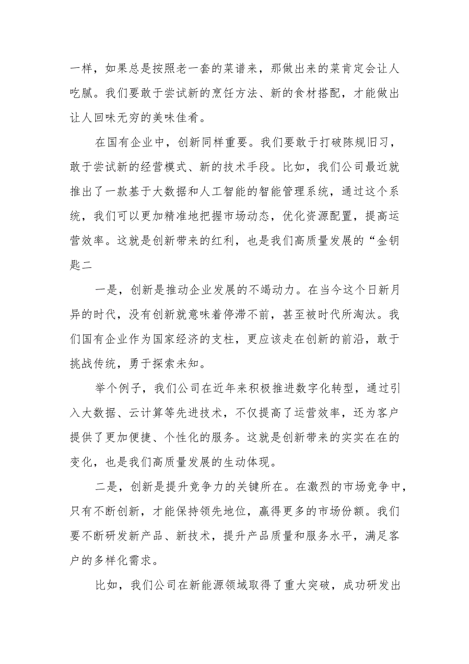 资产公司委员关于深刻把握国有经济和国有企业高质量发展根本遵循专题研讨发言提纲.docx_第3页