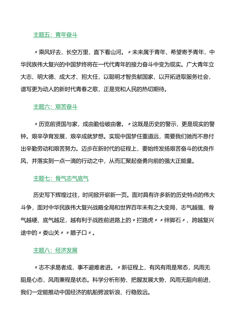 《人民日报》高频主题经典结尾+金句.docx_第2页