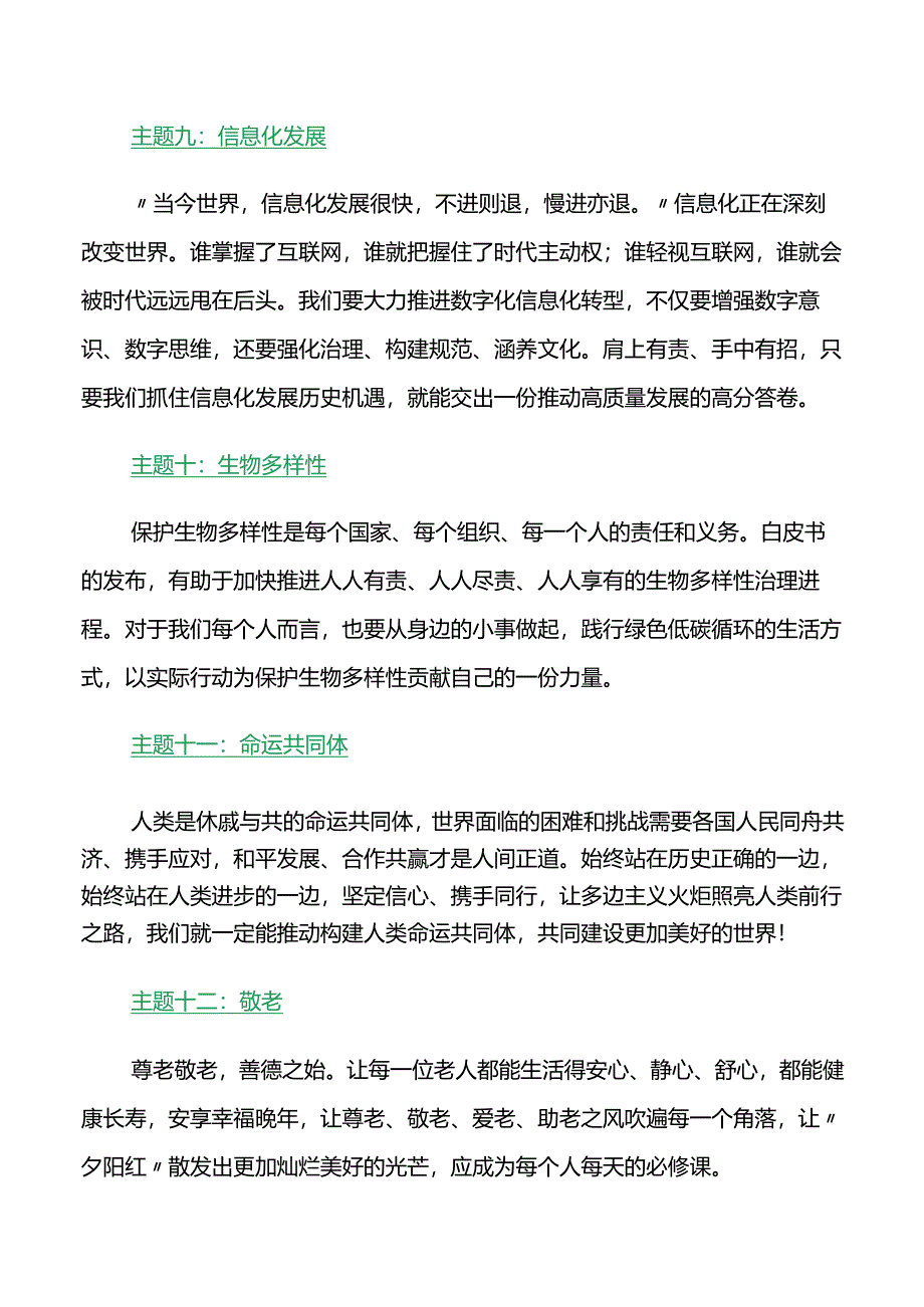 《人民日报》高频主题经典结尾+金句.docx_第3页