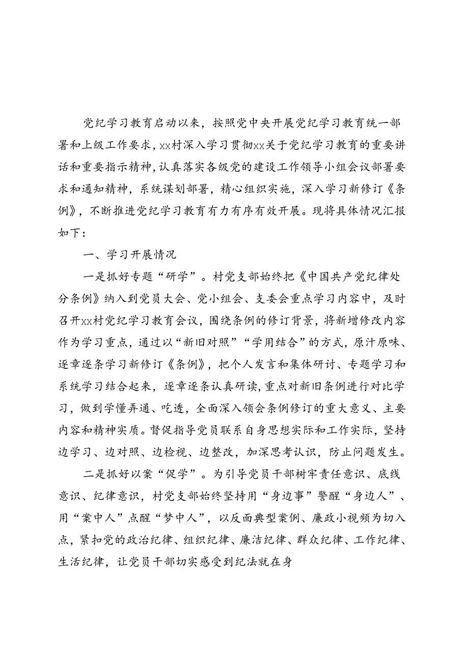 支部2024年党纪学习教育工作报告总结可修改资料.docx_第1页