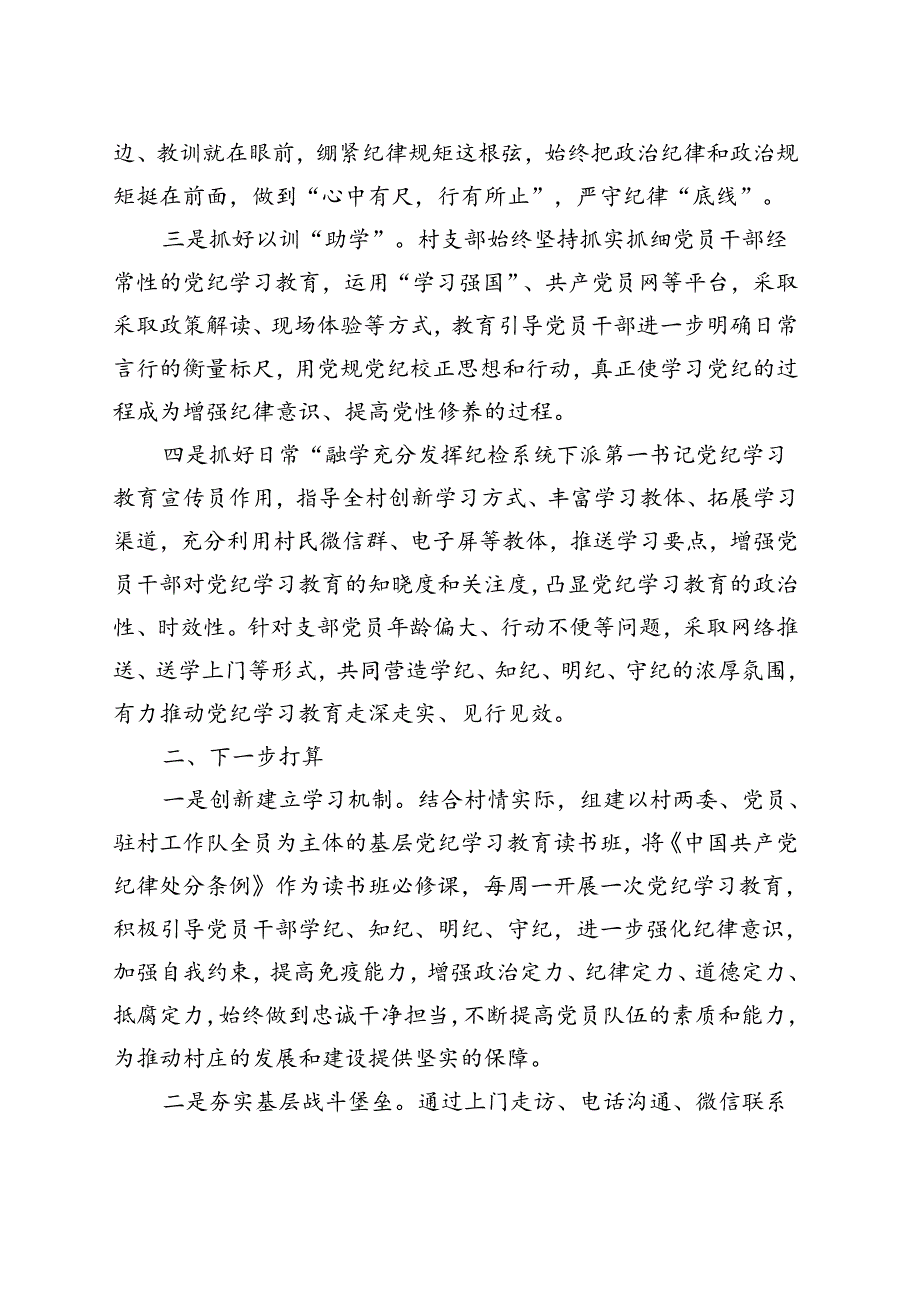 支部2024年党纪学习教育工作报告总结可修改资料.docx_第2页