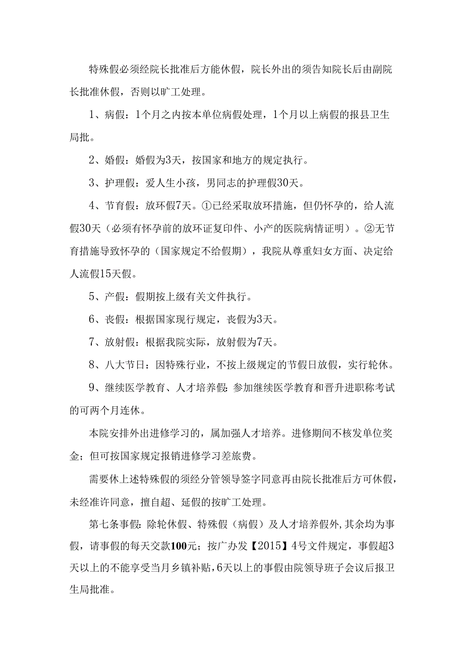 卫生院考勤管理制度.docx_第2页