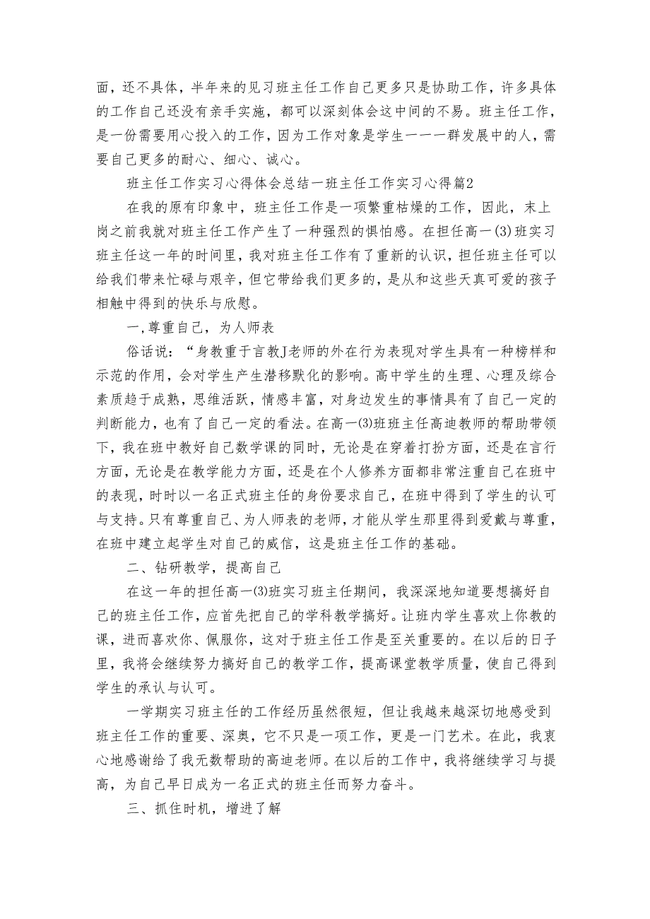 班主任工作实习心得体会总结_班主任工作实习心得（32篇）.docx_第2页