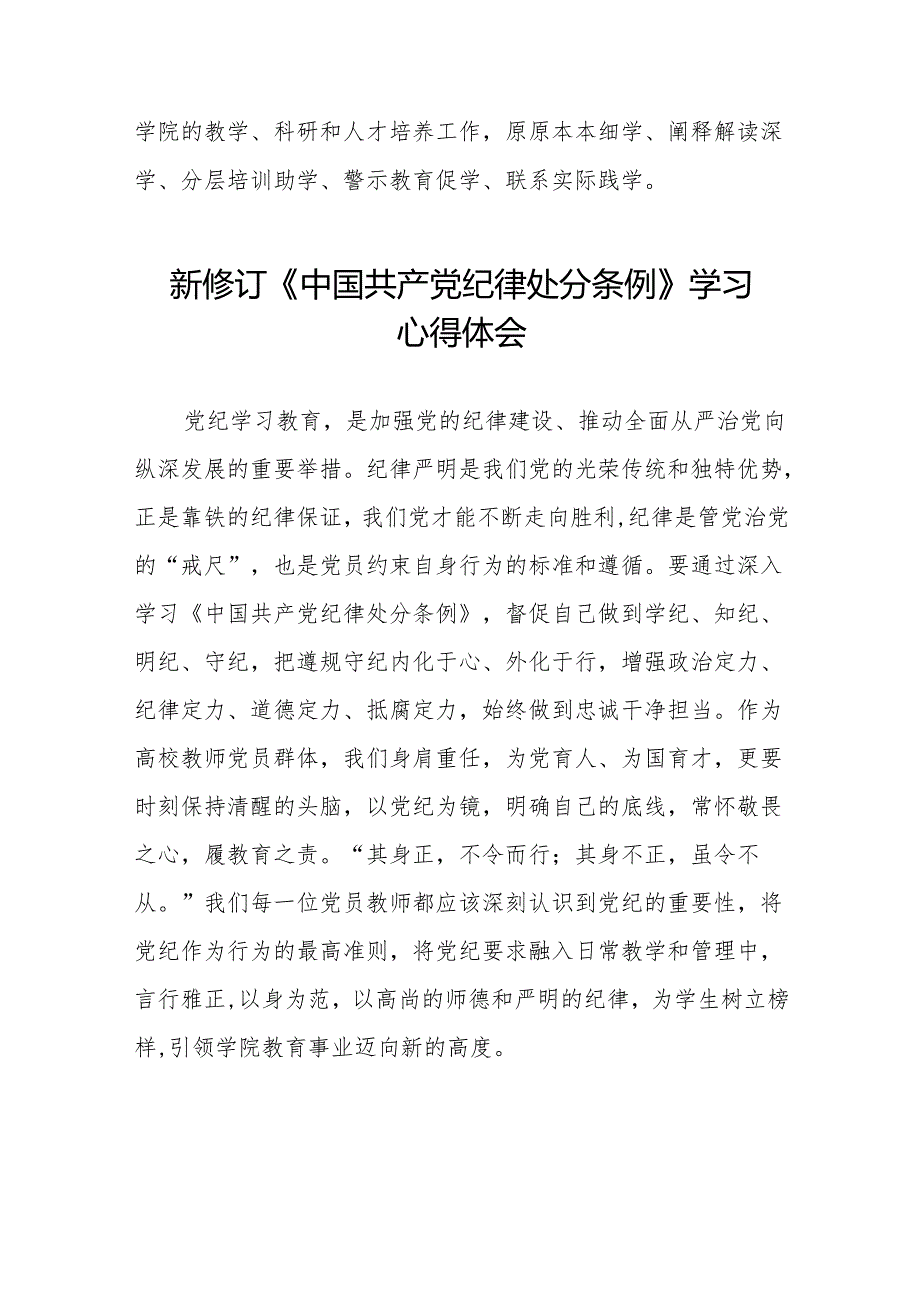 2024新修订中国共产党纪律处分条例六项纪律研讨发言材料(六篇).docx_第3页