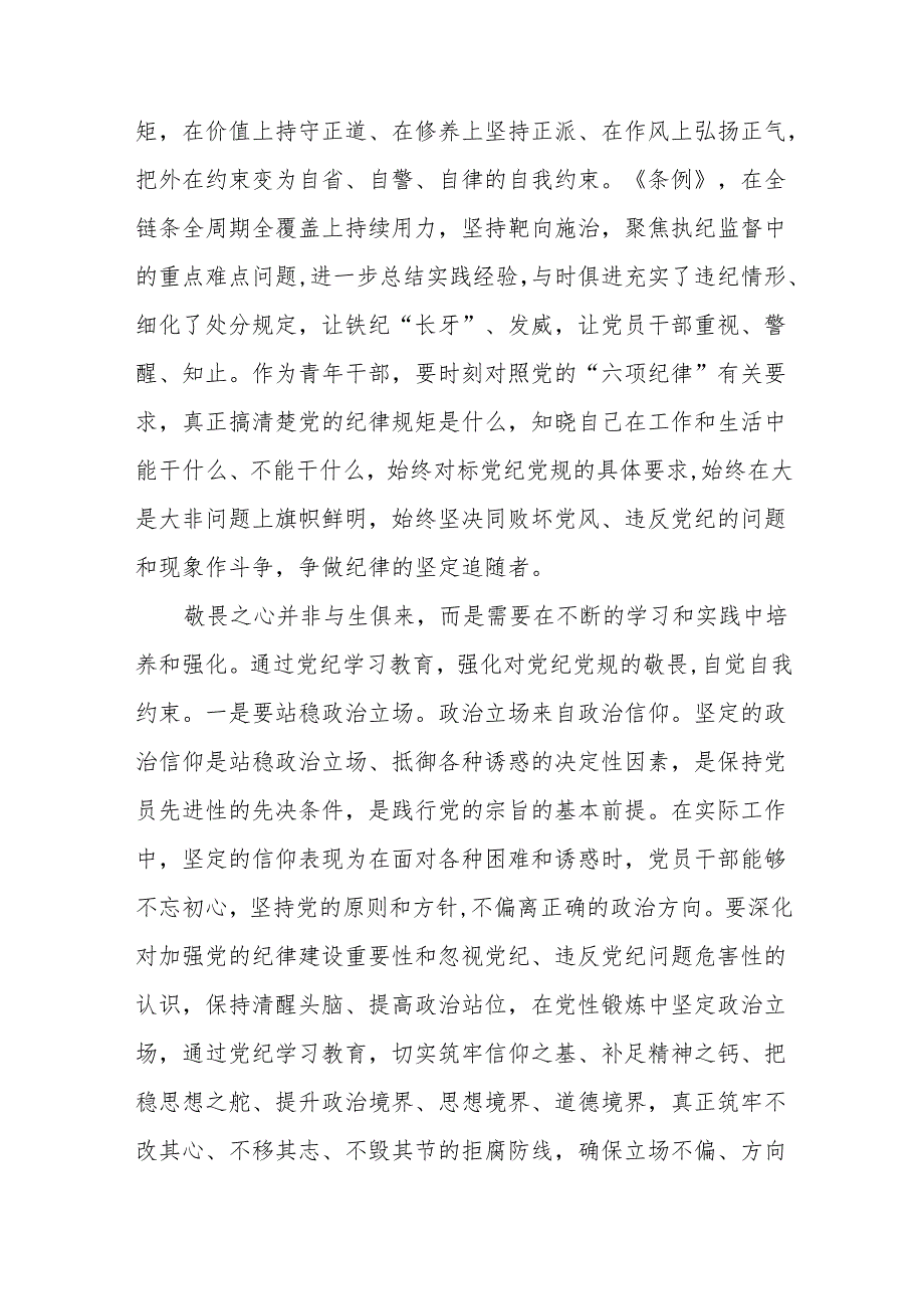 党员干部青年“知敬畏、存戒惧、守底线”专题研讨发言座谈会经验分享交流材料共3篇.docx_第3页