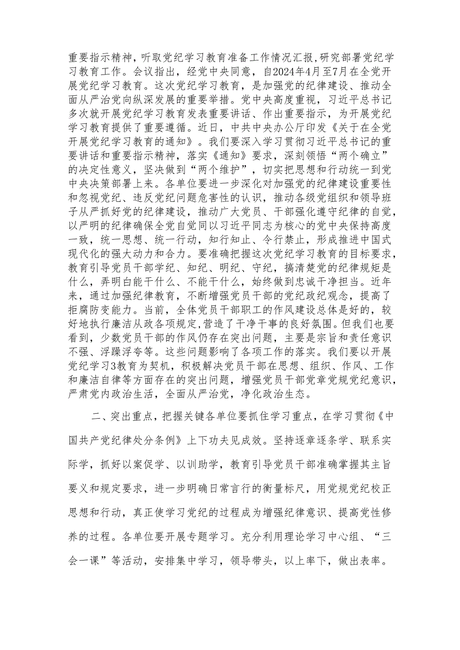 在2024年党纪学习教育动员部署会议上的领导动员讲话3篇范文.docx_第2页