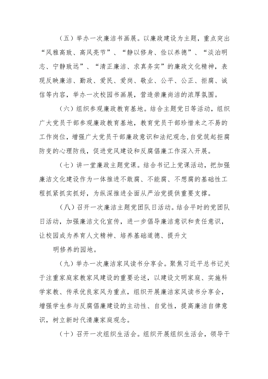 2024年党纪学习教育实施方案最新范文十篇.docx_第3页