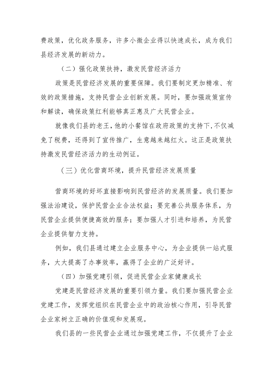 在民营经济“两个健康”示范县创建工作推进会暨全县工业大会上的讲话.docx_第2页