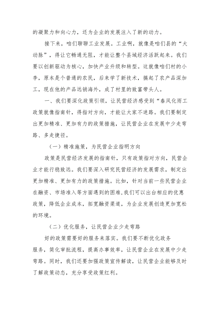 在民营经济“两个健康”示范县创建工作推进会暨全县工业大会上的讲话.docx_第3页