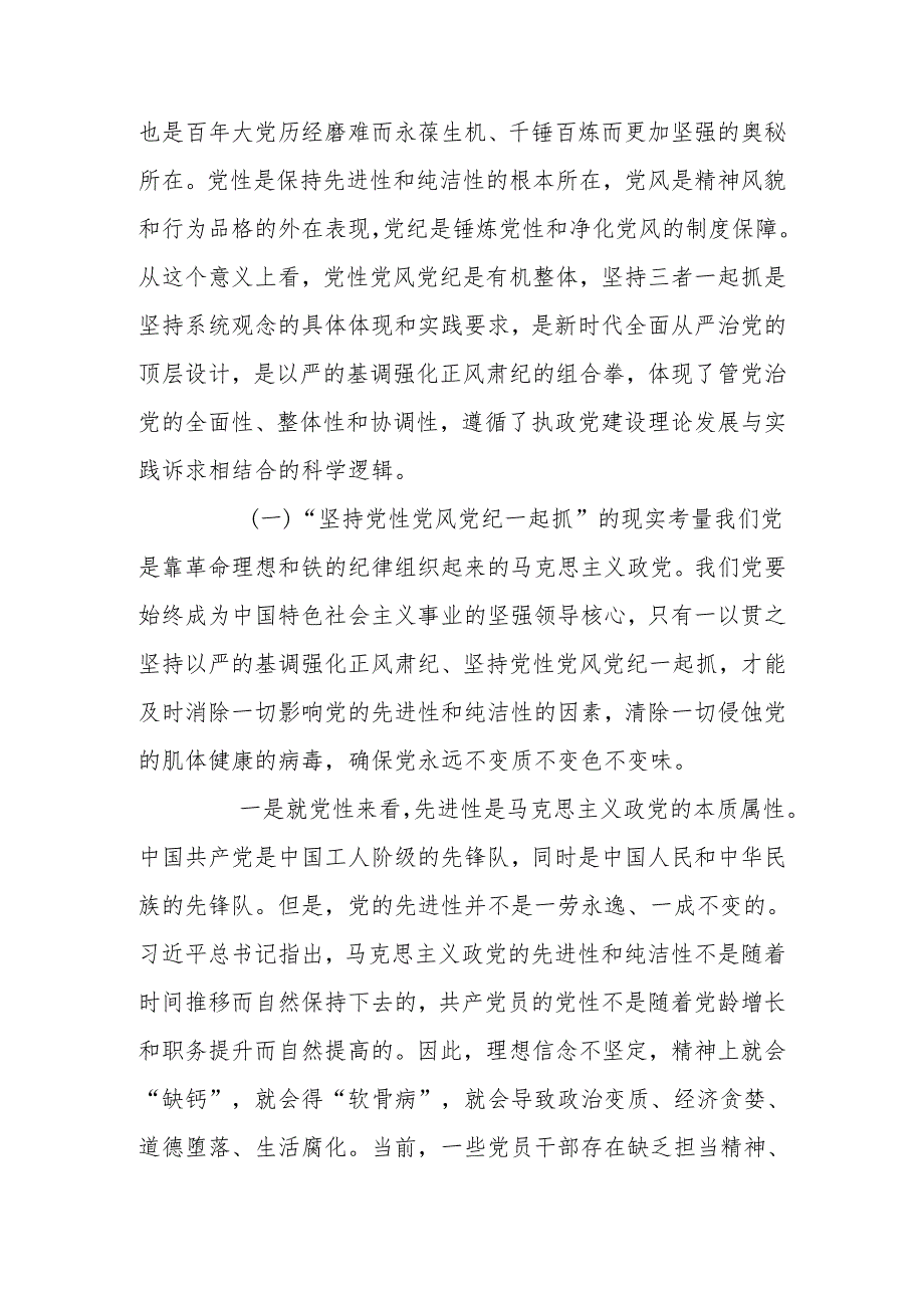 2024年党纪学习教育党员干部党风廉政建设专题研讨班上讲话.docx_第3页