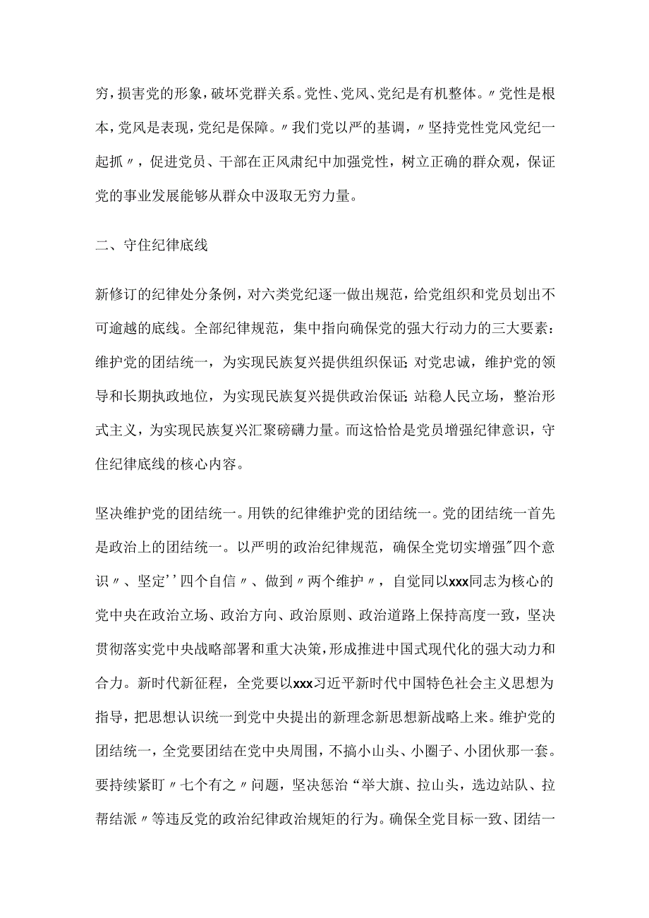 研讨发言找准党纪学习教育的着力点.docx_第2页