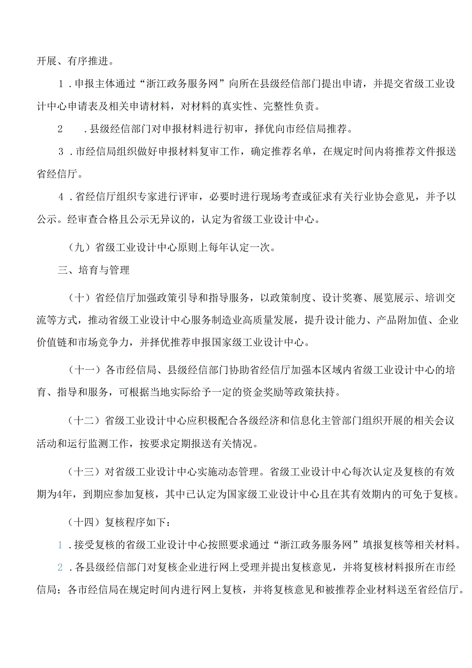 《浙江省省级工业设计中心认定管理办法》.docx_第3页