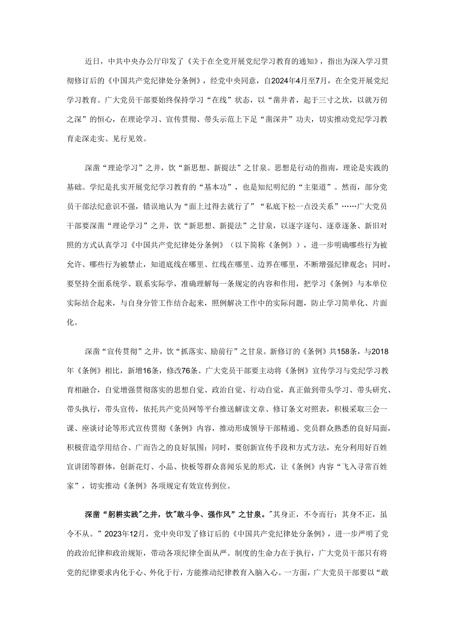 通用版党纪学习教育心得感悟资料多篇合集.docx_第3页