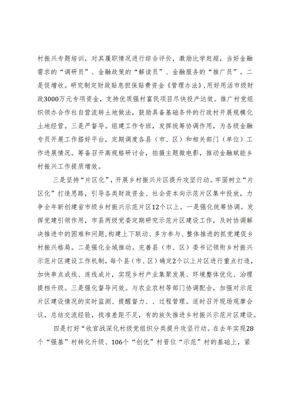 在乡村振兴经验分享会上的交流发言.docx_第2页