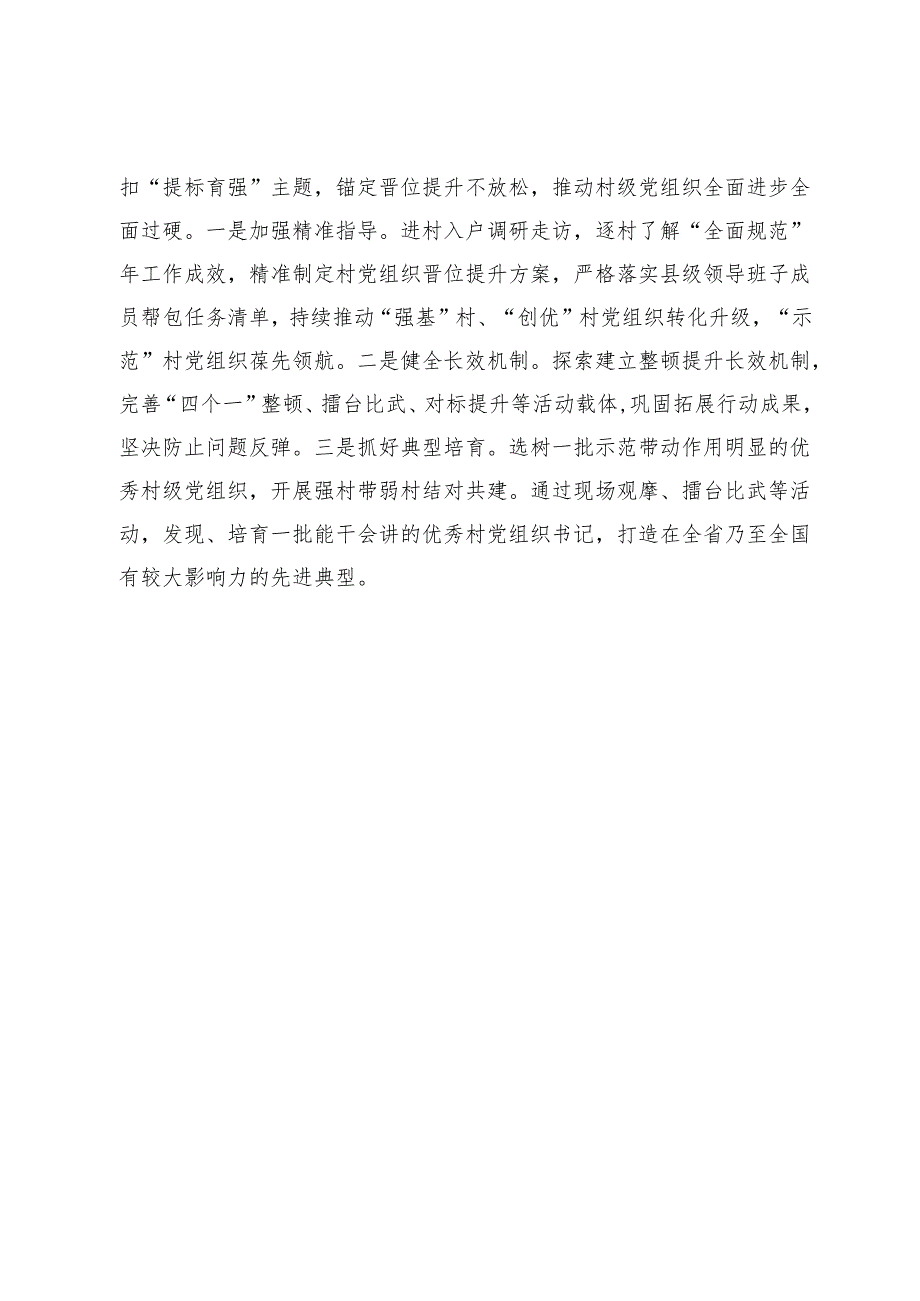 在乡村振兴经验分享会上的交流发言.docx_第3页