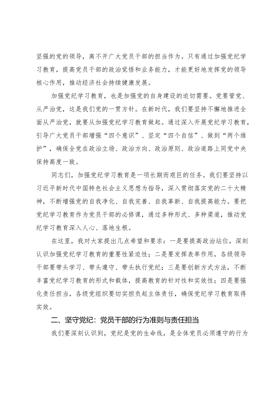 某县委书记在全县党纪学习教育动员大会上的讲话提纲.docx_第2页