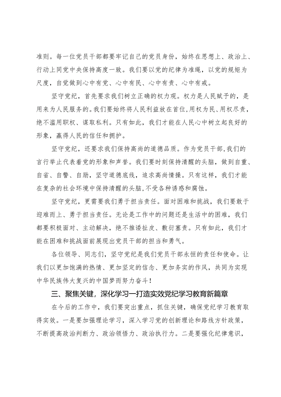 某县委书记在全县党纪学习教育动员大会上的讲话提纲.docx_第3页