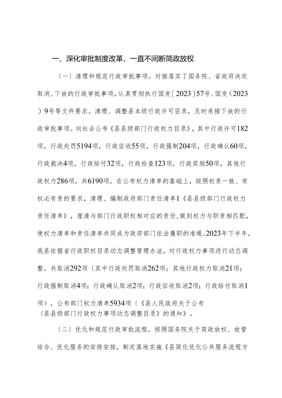 优化提升政务服务环境汇报材料.docx_第2页