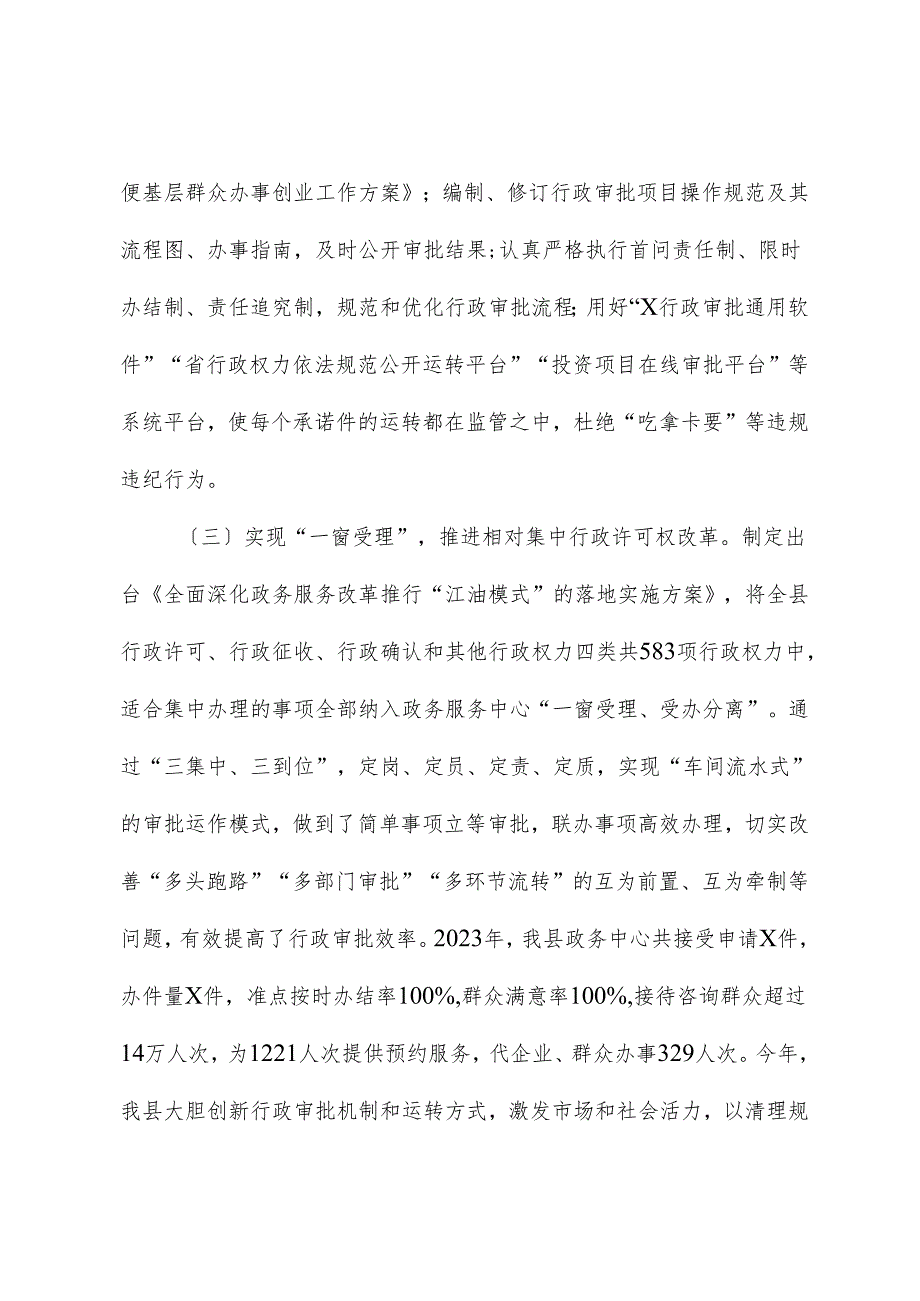 优化提升政务服务环境汇报材料.docx_第3页