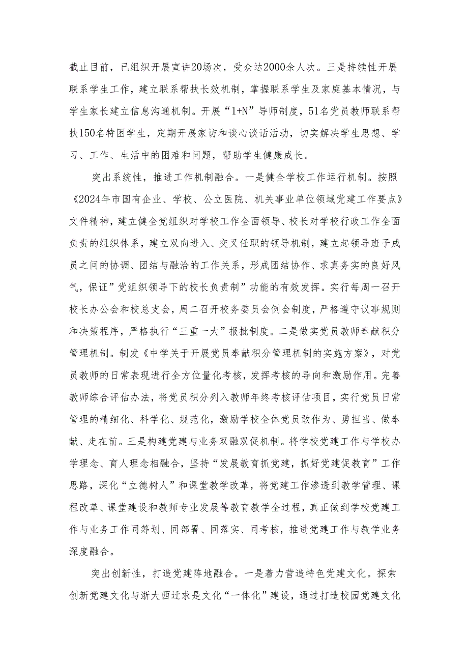 推进建立中小学党组织领导下的校长负责制工作情况总结汇报最新版12篇合辑.docx_第3页