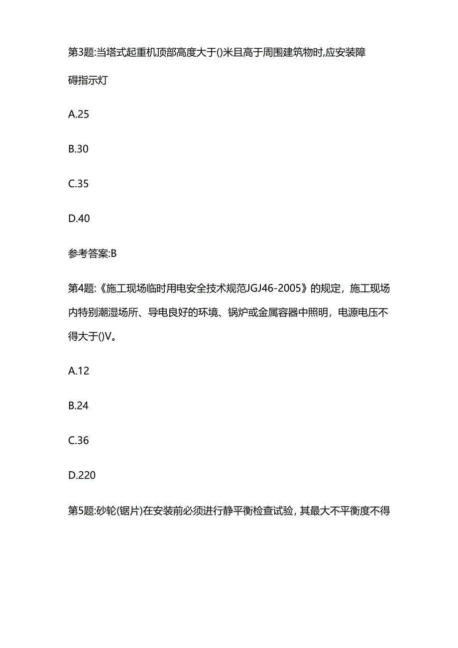 2024版湖北建设厅三类人员A证试题全套.docx_第3页