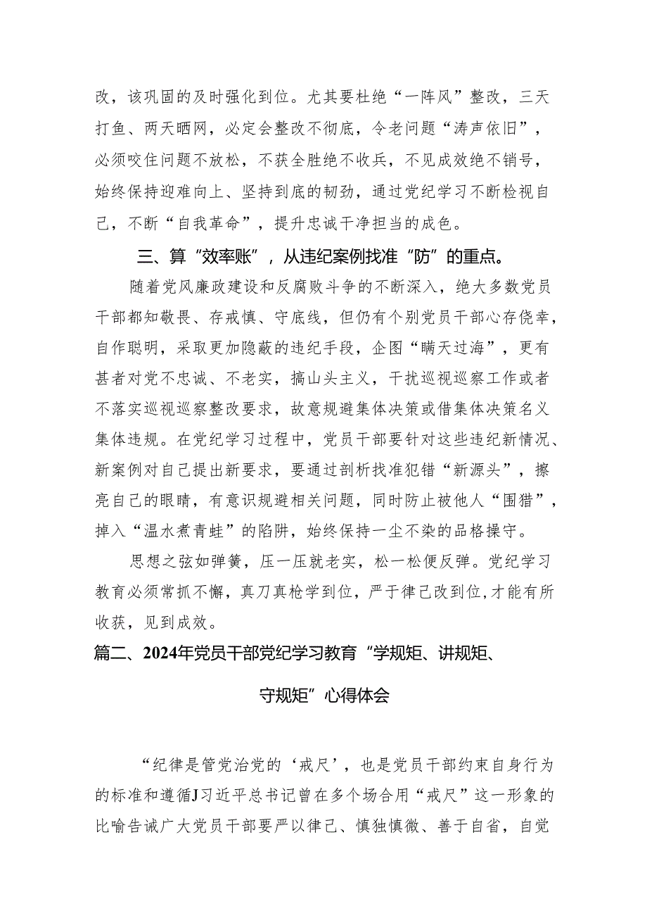 2024年“学纪知纪明纪守纪”党纪集中性纪律学习教育开展前研讨交流发言（共13篇）.docx_第3页