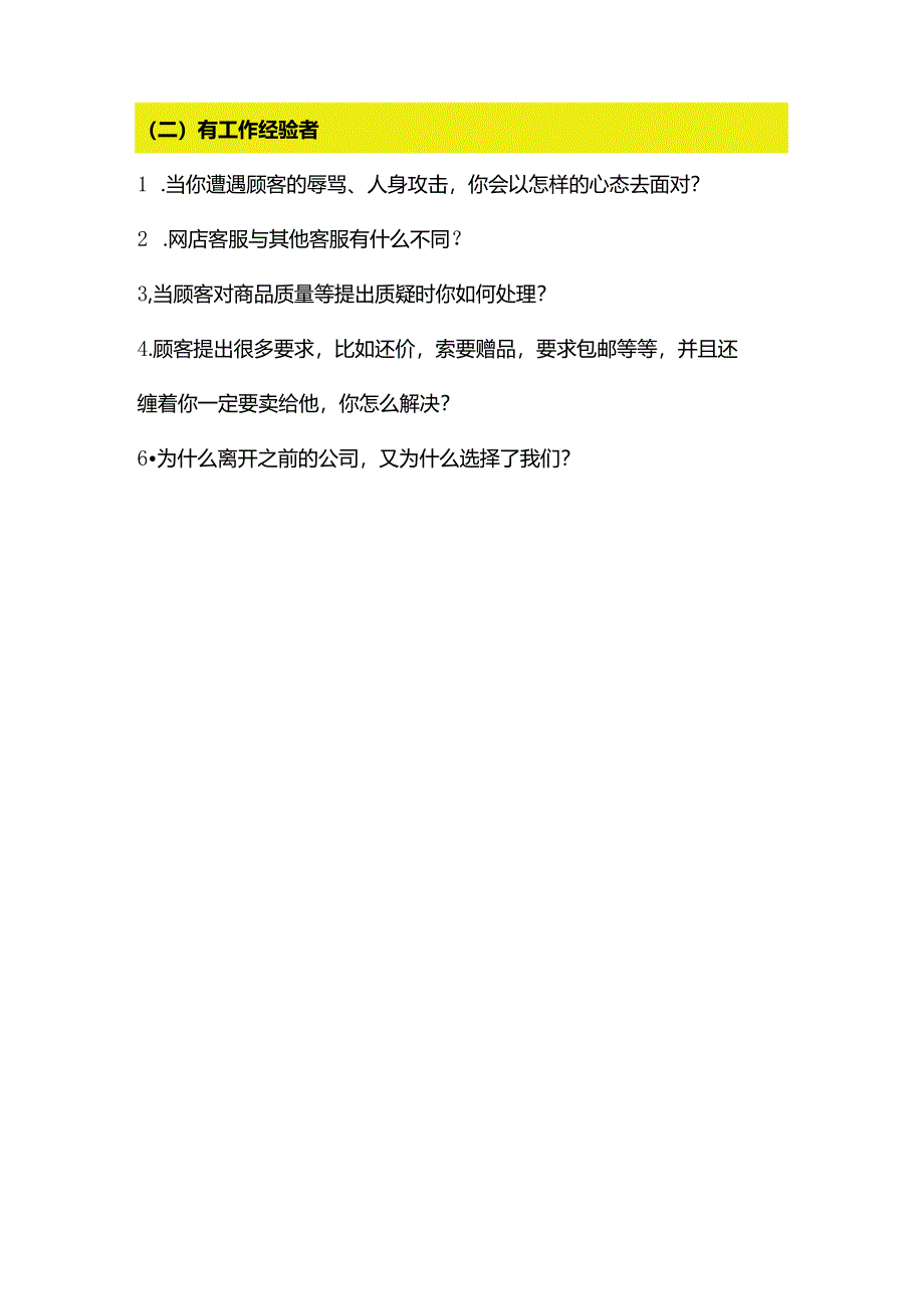 客服面试问题答案.docx_第3页