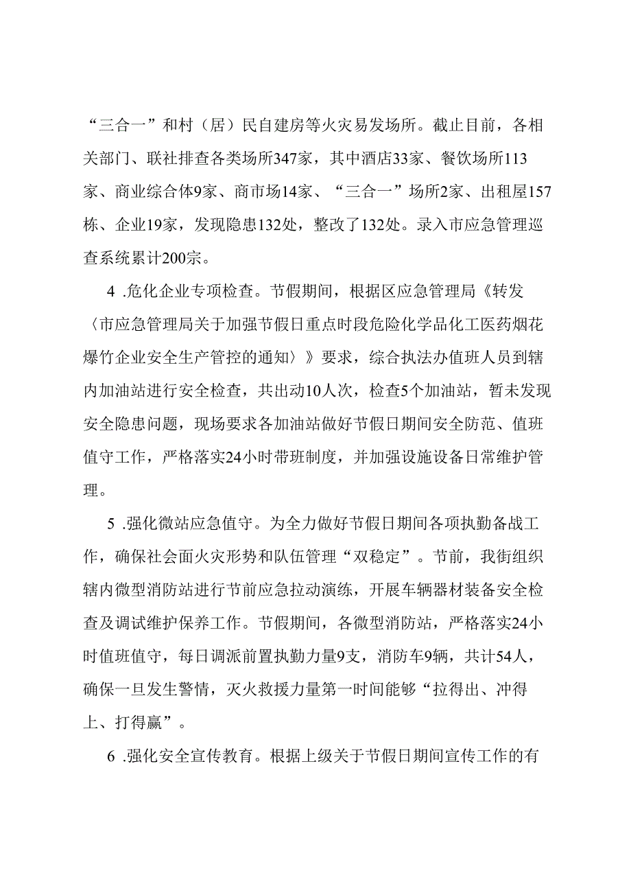 节假日期间安全生产和消防安全工作总结.docx_第2页