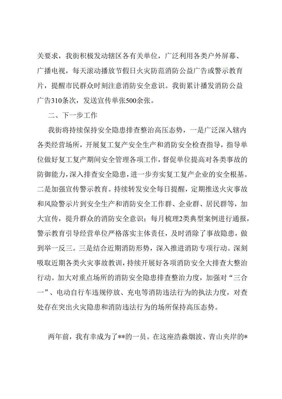 节假日期间安全生产和消防安全工作总结.docx_第3页