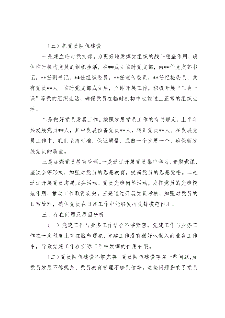 市纪委监委机关党总支2024上半年党建工作总结.docx_第3页