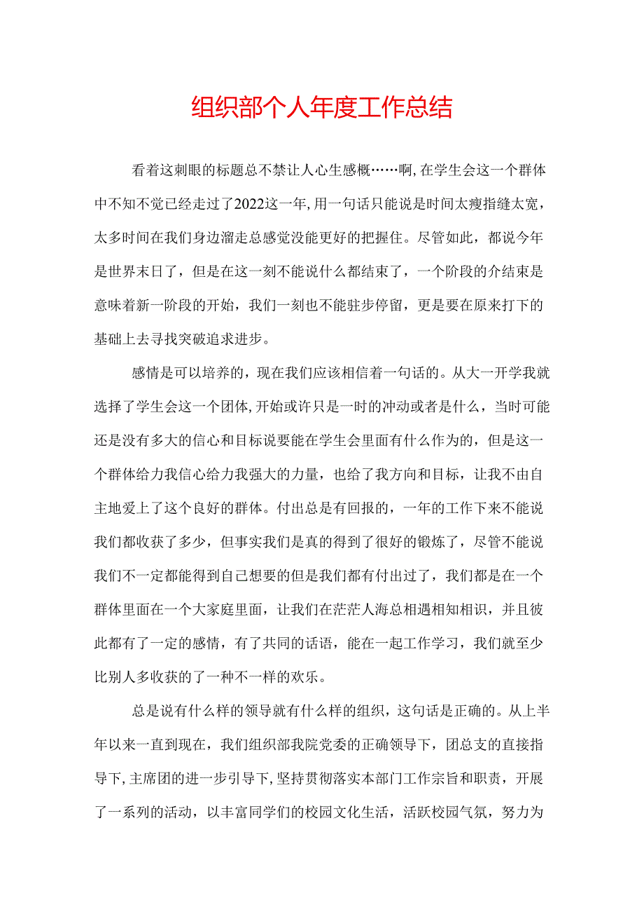 组织部个人年度工作总结.docx_第1页