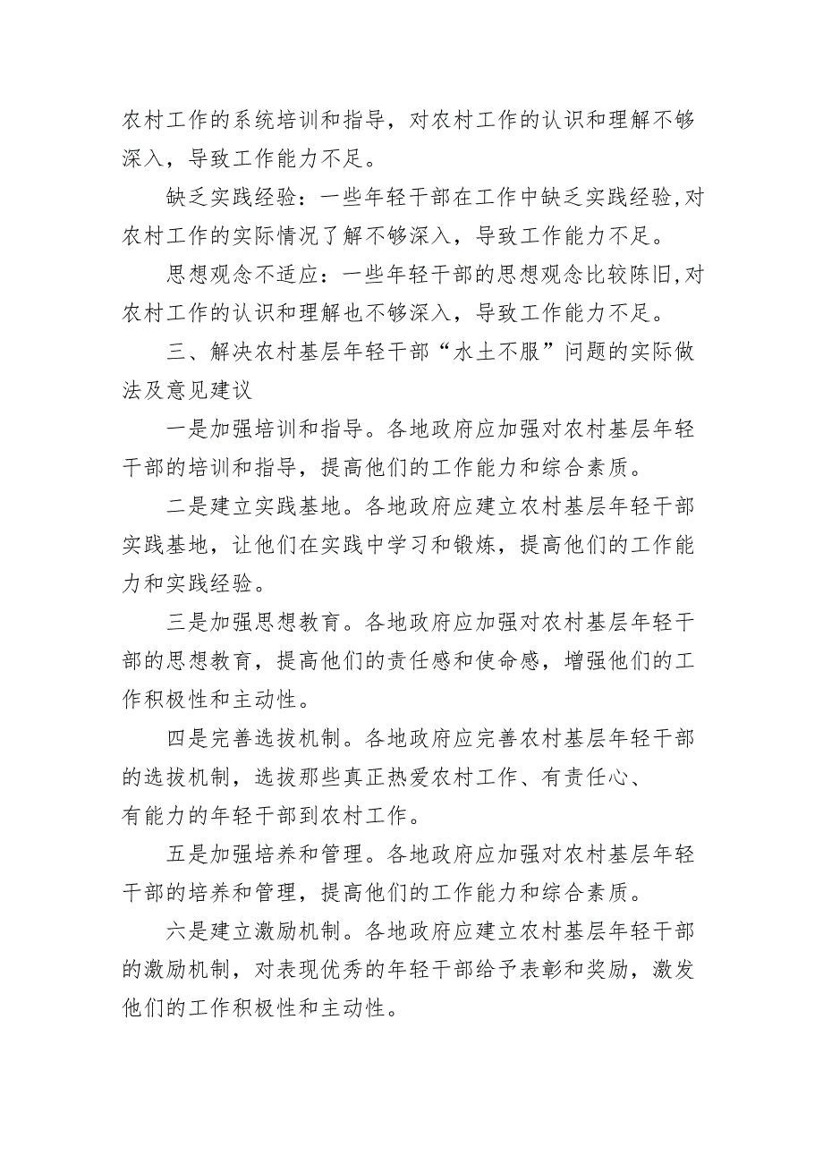 干部调研报告2篇.docx_第3页